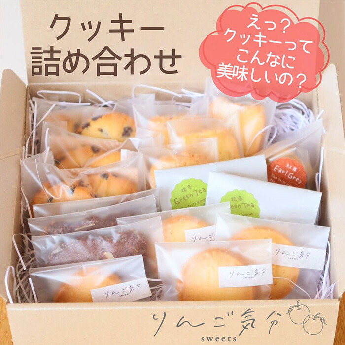 【ふるさと納税】 りんご気分おすすめクッキー詰め合わせ 18袋 / お菓子 焼菓子 チョコ プレーン 発酵バターを100%使用 食感 香り こだわり 自信作 リピート 小さなお菓子屋 送料無料 愛知県 No.530|愛知県刈谷市