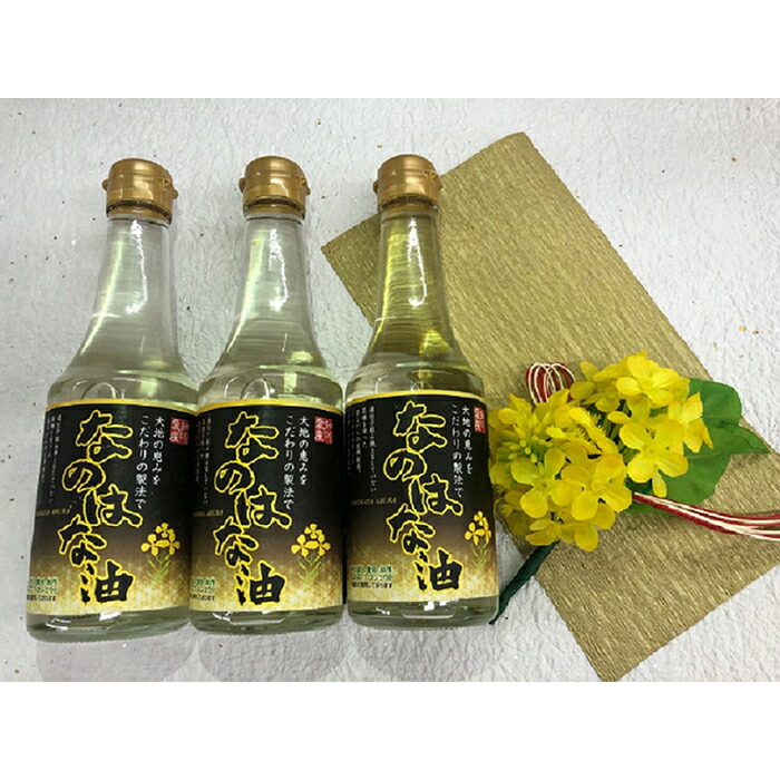 【ふるさと納税】＜愛知県産菜種100％使用＞なのはな油270ｇ×24本 | 愛知県 愛知 豊田市 豊田 ふるさと 納税 返礼品 支援品 支援 特産品 名産品 食品 食べ物 油 あぶら 菜種油 なたね油 食用油 植物油 料理 調理 植物油脂 なのはな油 国産 日本 お土産 オイル 植物性油