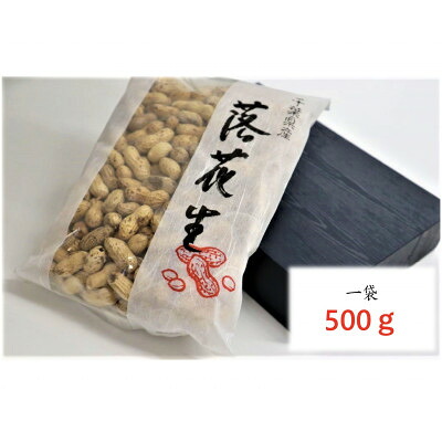 【ふるさと納税】＜深煎り自家焙煎＞国内産落花生(半立種)500g【1326542】｜愛知県安城市