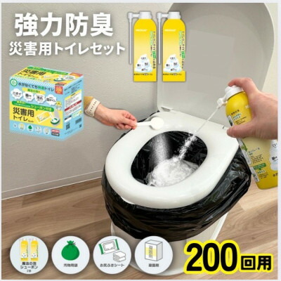 【ふるさと納税】不仕合わせ用室内用便器仕掛ける200回分_ 防災 室内用便器 非常用室内用便器 不仕合わせ打つ手 積みたてる設備 防災グッズ まさかの時 アウトドア 一般受け おすすめ 貨物輸送無料【送りとどける不可一画：沖縄県】【1584162】