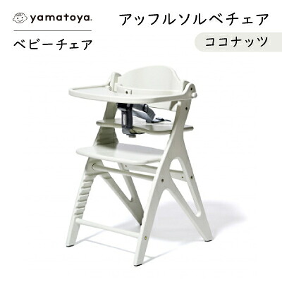 【ふるさと納税】アッフルソルベ　ベビーチェア　ソーダ/レモン/マスカット/ピーチ/グレープ/ココナッツ【G1690635】｜愛知県安城市