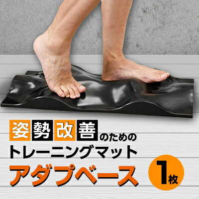 アダプベース　1個 楽天市場】アダプベース ADAPBASE トレーニングマット(1枚