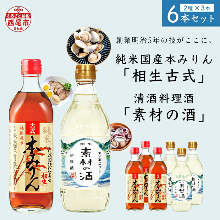 【楽天市場】【ふるさと納税】みりん A008-13 三河産 純米本みりん