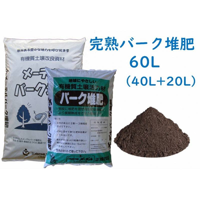 ふるさと納税 A016 完熟バーク堆肥60l 36kg 畑 野菜 園芸 家庭菜園 ガーデニング 有機質土壌活力剤 Mavipconstrutora Com Br