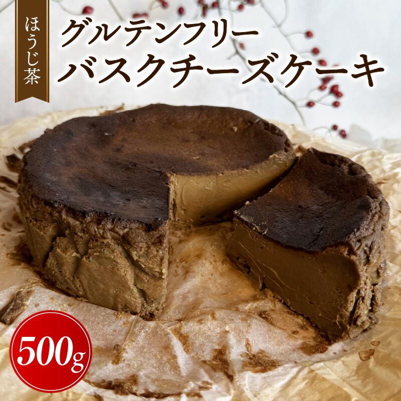 【ふるさと納税】バスクチーズケーキ(ほうじ茶)・A194 ケーキ バスチー チーズケーキ チーズ ベイクドチーズケーキ デザート スイーツ グルテンフリー 誕生日 記念日 お祝い 内祝い クリスマス ギフト 贈答 贈り物 プレゼント お取り寄せ グルメ 愛知県 西尾市 送料無料|愛知県西尾市