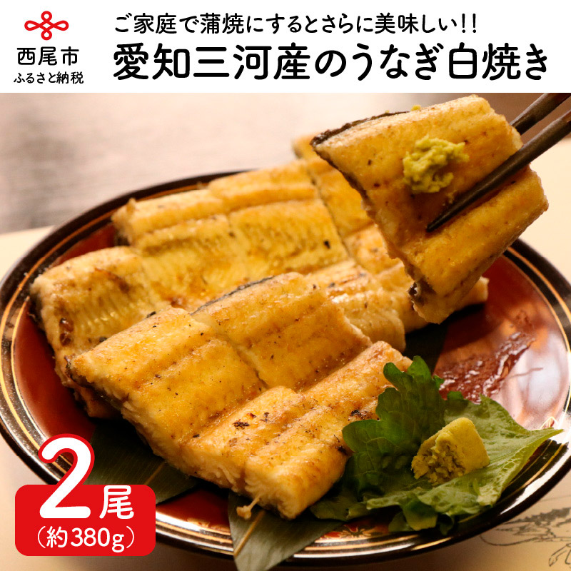 送料無料 K119 愛知三河産のうなぎ白焼きの特大サイズ 1尾180g 0gを2尾セット タレ付 愛知県西尾市 数量は多 Vancouverfamilymagazine Com 送料無料 K119 愛知三河産のうなぎ白焼きの特大サイズ 1尾180g 0gを2尾セット タレ付 愛知県西尾市 数量は多 Vancouverfamilymagazine Com
