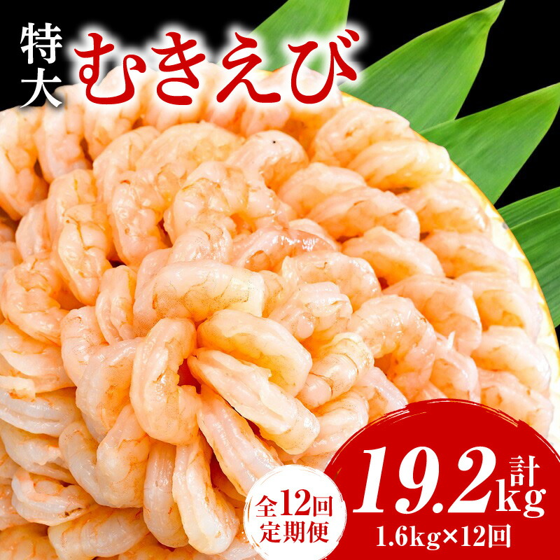 むきえび(特大)
