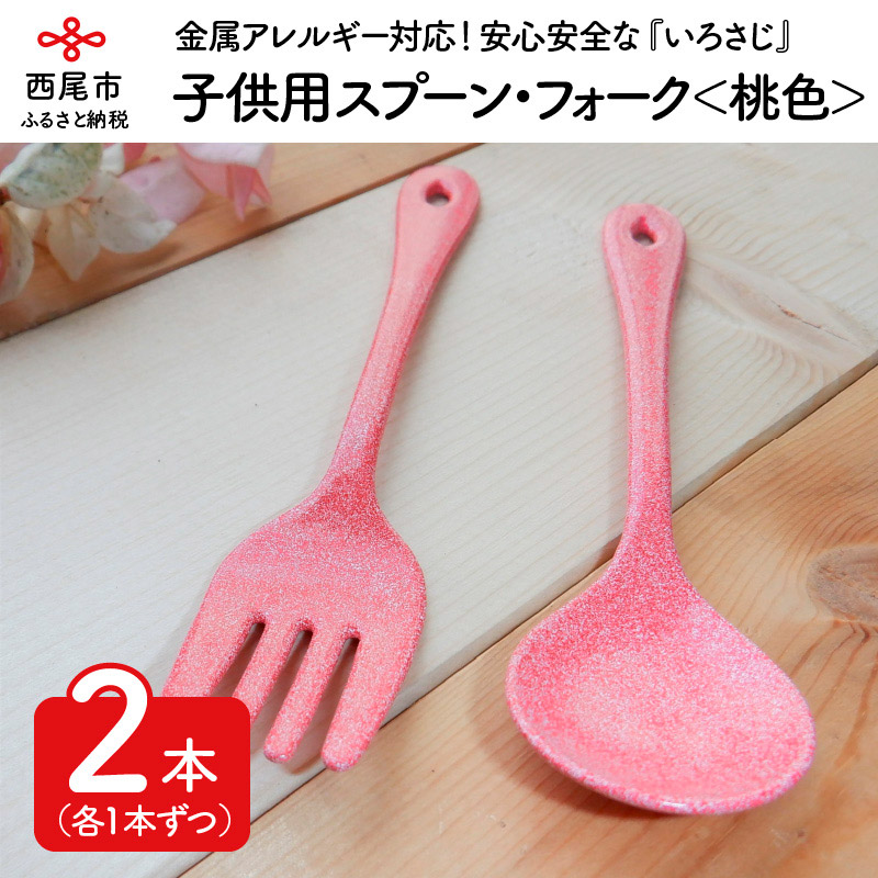 ふるさと納税 T043 金属アレルギー対応 いろさじ 子供用スプーン フォーク2本セット 桃色 子供用ステンレス製スプーン フォークセット 金属臭ゼロ 安心安全な植物由来のナイロン樹脂コーティング 寄附確認後2ヵ月以内を目途に お誕生日 Painandsleepcenter Com