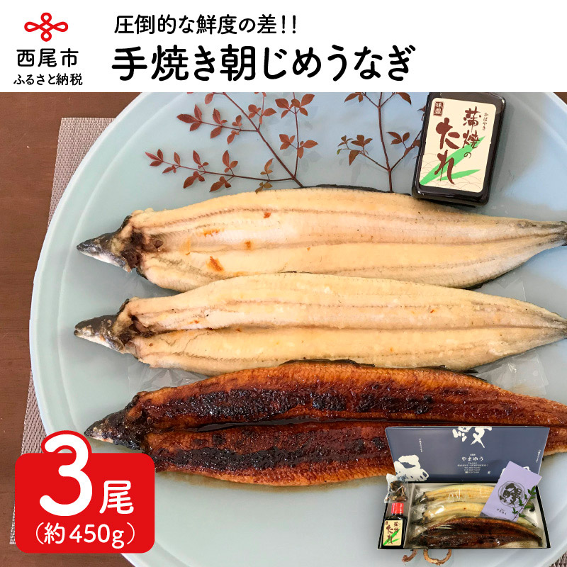ふるさと納税 西尾市 料亭八勝館特製　鰻の白焼き　H016-016