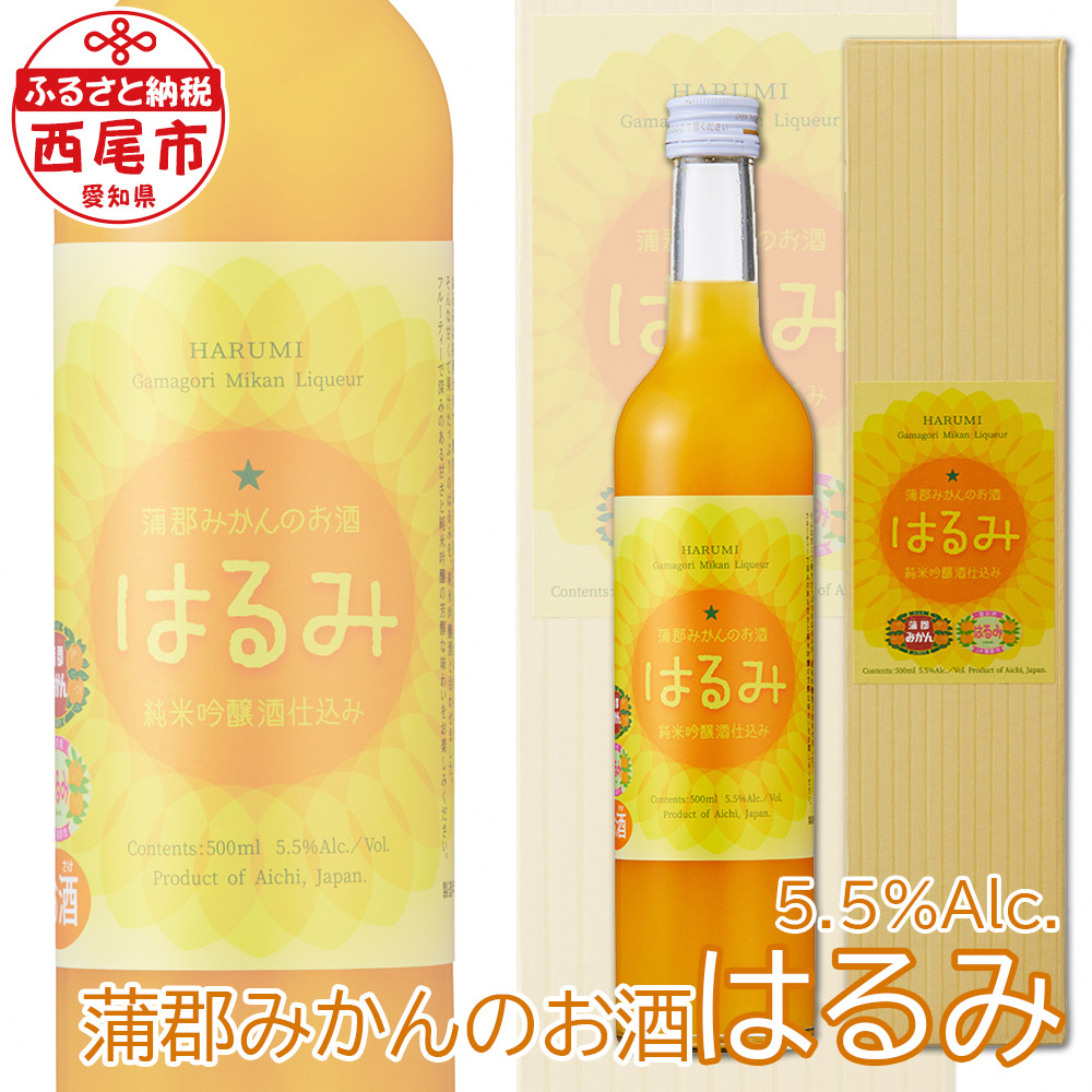 【ふるさと納税】Y052-8 蒲郡みかんのお酒「はるみ」 箱入り /フルーツ 清酒使用 愛知県産みかん アルコール度数5.5度 MB