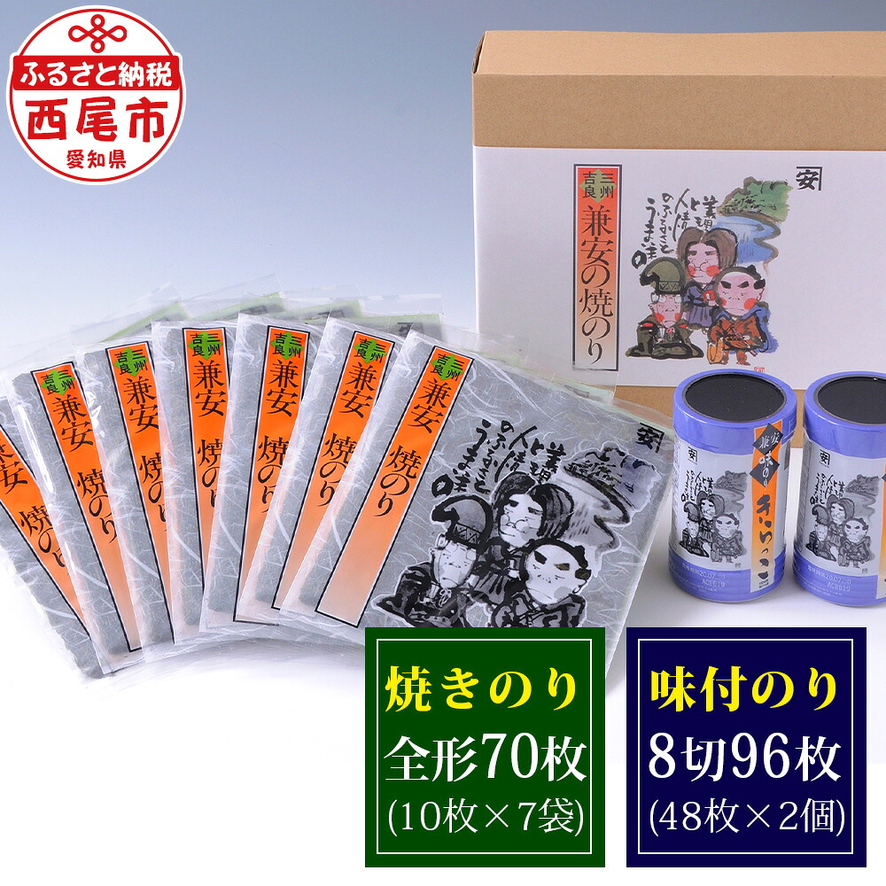 【ふるさと納税】三州吉良兼安の焼のり・味のり“きらっこ”セット K093-18 〈海苔/焼きのり/焼き海苔/味付け海苔/ギフト〉 MB|愛知県西尾市