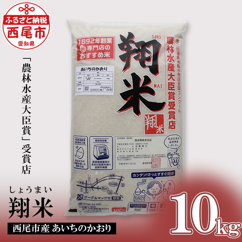 楽天市場】【ふるさと納税】K195. 令和4年≪新米≫ 西尾産お米10kg【こしひかり５kg×２】/10キロ コシヒカリ 国産米 国内産 日本産 愛知県 産 白米 : 愛知県西尾市