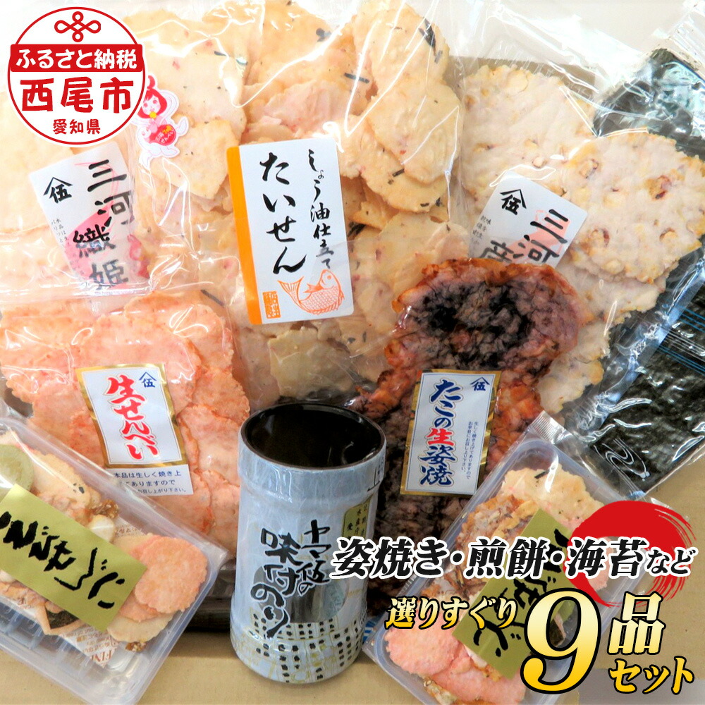 華麗 三河湾産たこ生姿焼き 生せんべい 海苔と手焼きえびせんべいなどのセット Y064 煎餅 海老せんべい 焼き海苔 味付け海苔 のり 詰め合わせ  セット おやつ お菓子 MB fucoa.cl