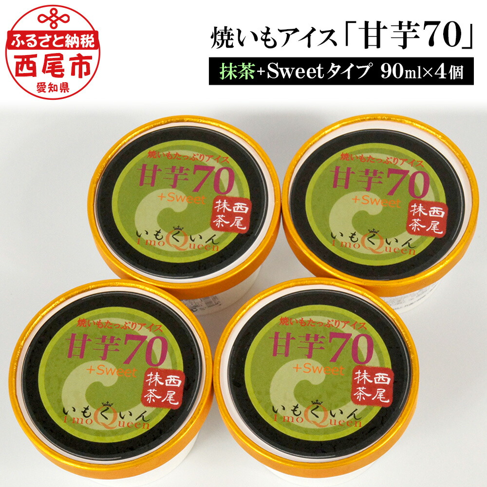 3000円 数量限定価格!! ふるさと納税 西尾市 抹茶ソフトクリーム 西尾のお点前