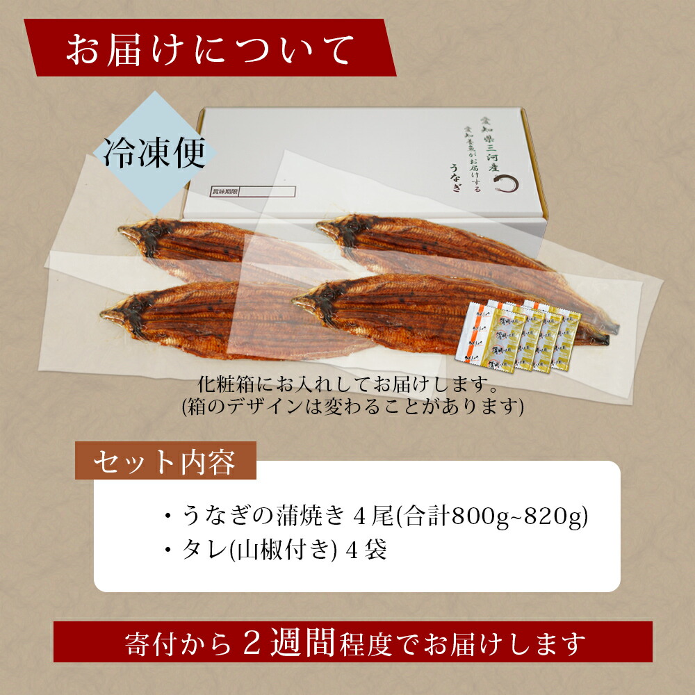 市場 ふるさと納税 4尾合計800〜820ｇ 4日までに到着 冷凍便 三河産うなぎ 超特大蒲焼き4尾 24日迄の寄付で8 7 A132