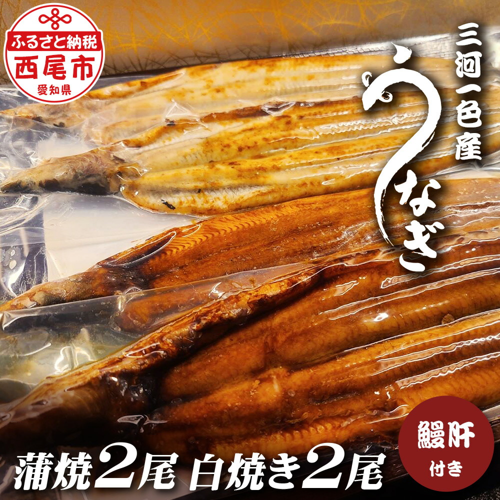 ［お得なまとめ売り！］［鰻20尾］［一色産うなぎ］蒲焼　白焼　国産鰻　送料込み！ しおそう 鰻 うなぎ 蒲焼き 国産 無頭 大サイズ 160g前後×1尾