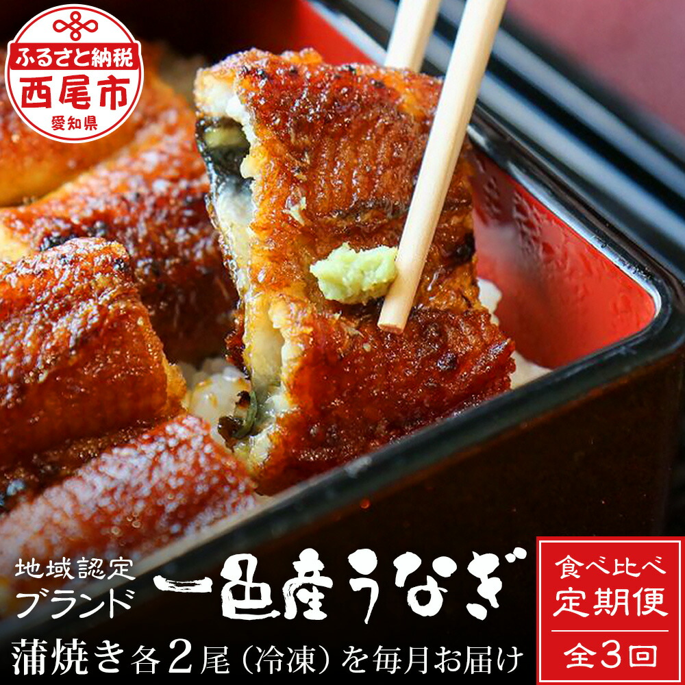 ふるさと納税 西尾市