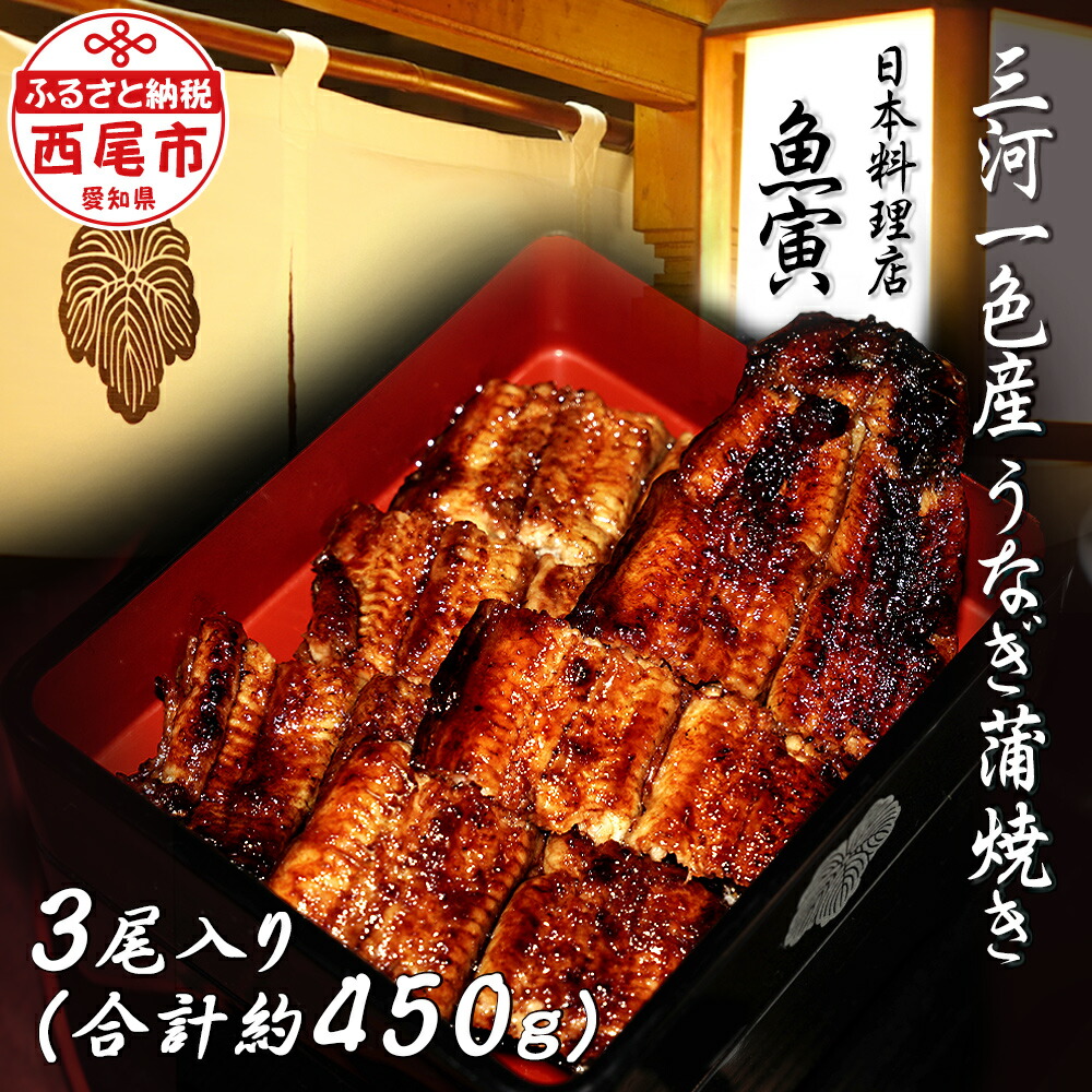 楽天市場】【ふるさと納税】U006.三河 一色産うなぎ職人 うなみ 手焼き ...