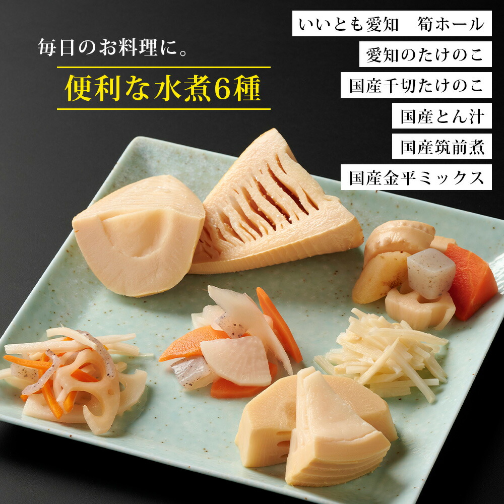市場 ふるさと納税 たこのこ 6種セット 国内産 野菜 常温保存 千切りたけのこ M062 水煮詰め合わせ