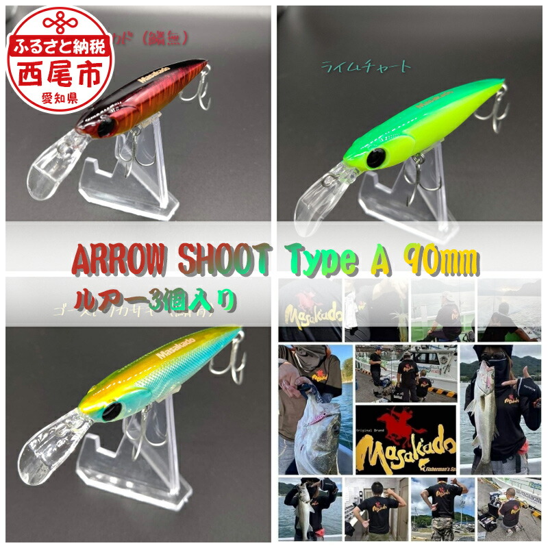 ふるさと納税 釣り道具 A119 ルアー3個 Arrow Shoot Type A Type 90mm マサカド 鱗無 Si マサカド 鱗無 Si ライムチャートfr 釣り 疑似餌 セット 釣り道具 Mb フィッシング ゴーストワカサギss ルアー 新品で購入して
