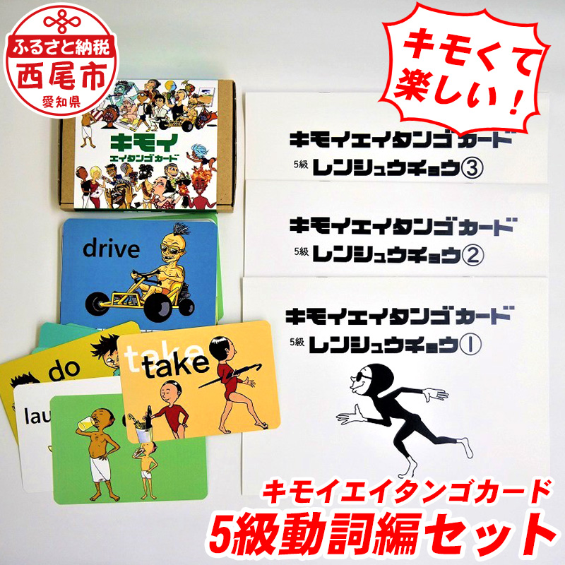ふるさと納税 N018 キモイエイタンゴ歌留多5グレイド 動詞冊後景 英語 英検 Registered 5級 英辞 学び カード遊び Gullane Com Br