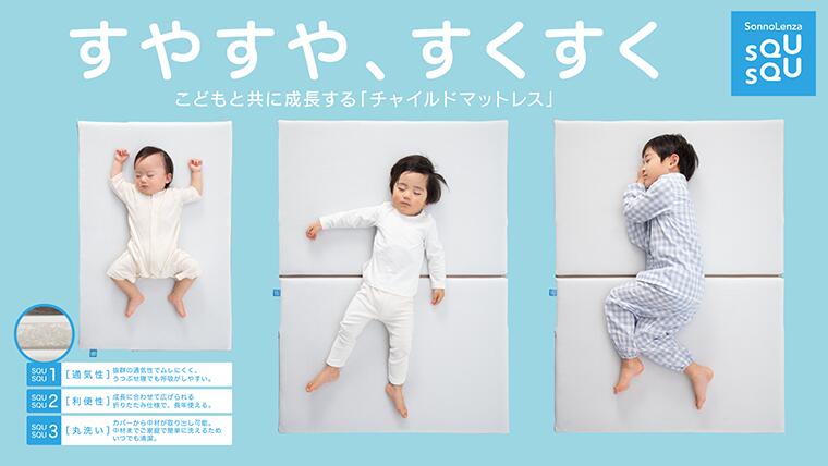 【ふるさと納税】G0517 SQUSQU チャイルド マットレス ちびっ子用 乳飲み子 もの言う花 丸洗い可