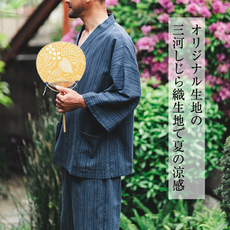 【ふるさと納税】G0674 三河綿織物 甚平