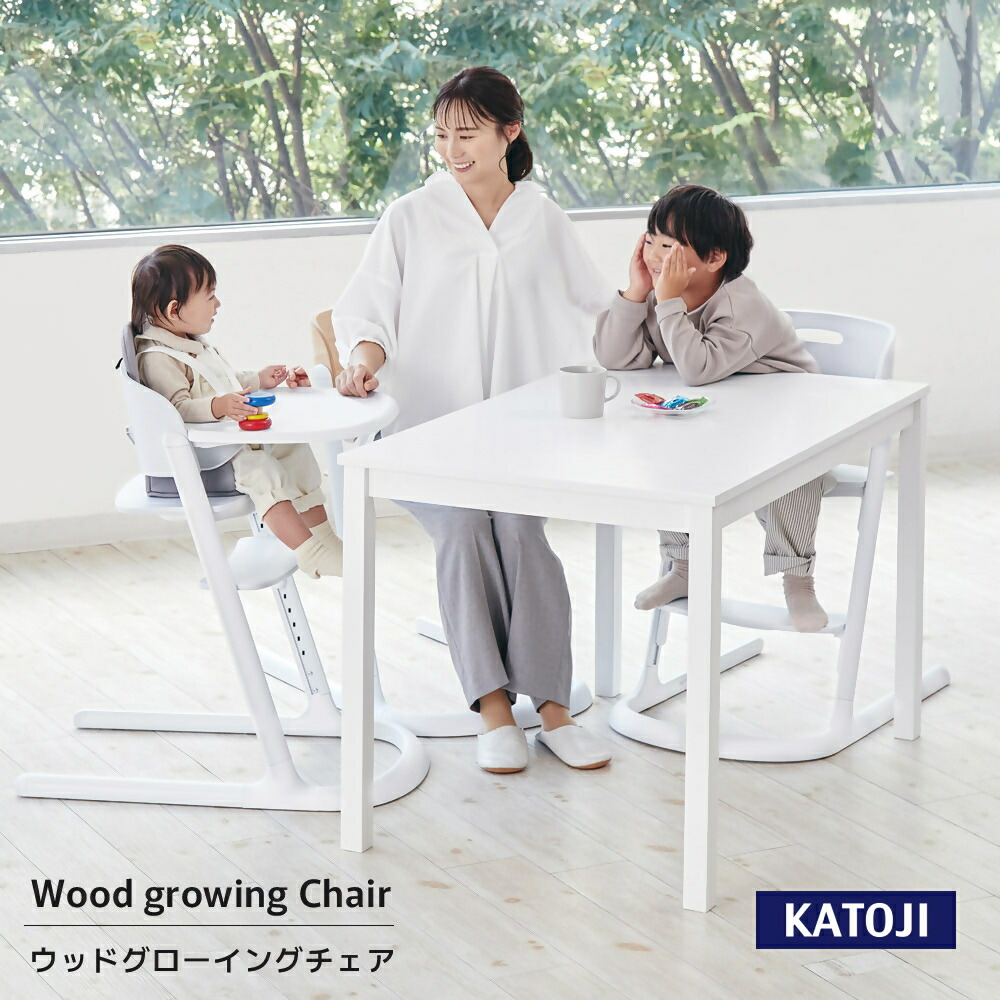 【ふるさと納税】ウッドグローイングチェア マット付｜カトージ KATOJI 子ども 赤ちゃん 子供 幼児 椅子 ブランド 子育て 家具 おしゃれ スタイリッシュ 完成品 ハイチェア ベビーチェア キッズチェア チャイルドチェア 子供用 ホワイト ナチュラル ダイニング