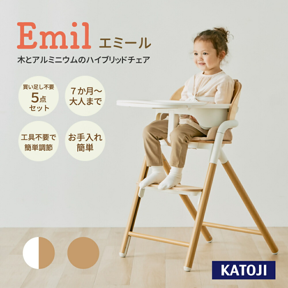 【ふるさと納税】もの言う花女性議長Emil｜カトージ KATOJI ブランド名 子育て ちびっ子 ちびっ子 キッズ 腰掛け イス パウダーコンパクト 愛くるしい ご機嫌女性議長 軽銀 大工仕事 自然的 白 白いこと ツートーン 2音の高低 お取りつくろう飾り気の無い 取りはずし