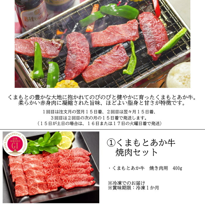 【ふるさと納税】74-1_定期便3ヶ月くまもとあか牛焼肉・すき焼き・サーロインステーキ
