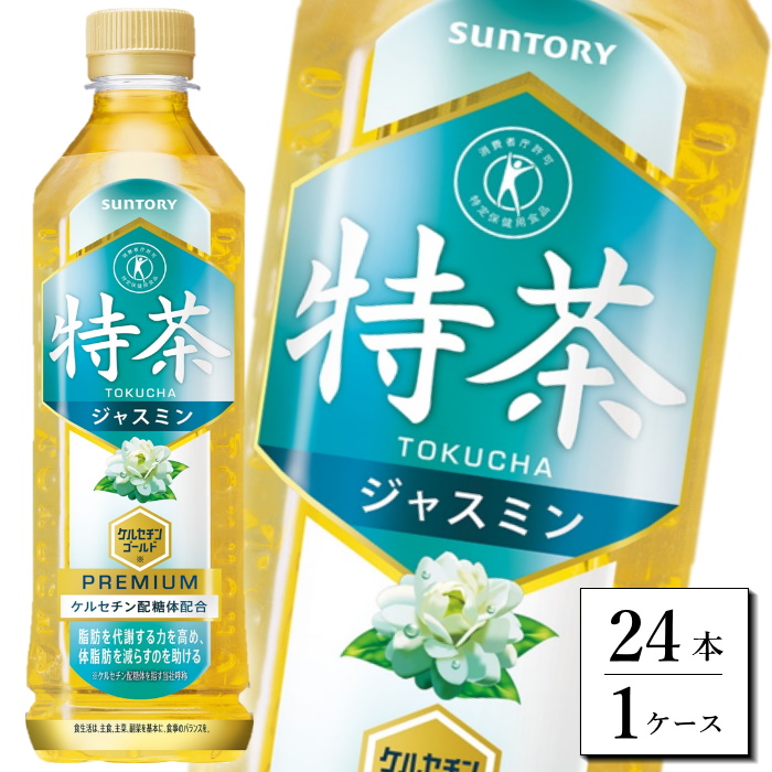 楽天市場】【ふるさと納税】30-10_サントリー 特茶 ジャスミン 500ml