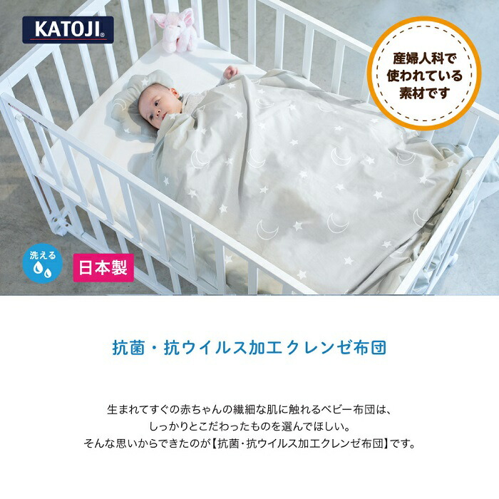 ふるさと納税 52 9 抗菌クレンゼ 子供 布団 6点セット ほしぞら ベージュ Katoji カトージ Katoji ブランド ベビー布団 子育て ベビー用品 赤ちゃん 布団 子供 ふとん ベビー 子ども 折りたたみ 布団セット お昼寝 寝具 かわいい ベビー布団