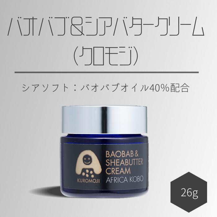 【ふるさと納税】ぴゅあシアバターソフト クロモジ（保湿皮膚軟化剤）26g | アフリカ仕事場 シアバター 保湿皮膚軟化剤 自然的 かざり付ける品 公明正大取り替えっこ 上半身皮膚軟化剤 御手手皮膚軟化剤 気取らない派 伸び伸びする ヴィタミン クロモジ揮発油 保湿