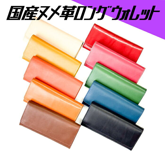 【ふるさと納税】国産ヌメ革ロングウォレット ｜限定 革 本革 レザー 財布 長財布 ウォレット 革財布 お土産 おみやげ プレゼント ギフト おしゃれ 選べる カスタム オリジナル 犬山 犬山革工房 フルタンニンレザー 送料無料｜愛知県犬山市