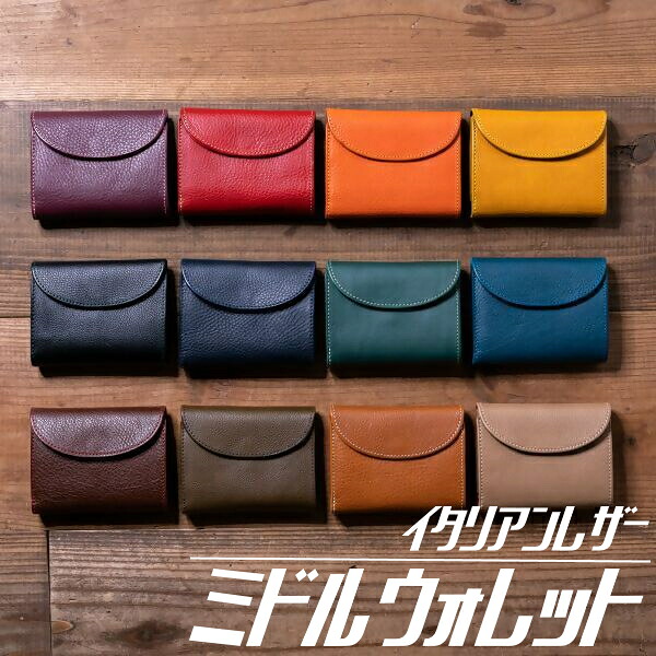 【ふるさと納税】ミドルウォレット（イタリアンレザー） ｜限定 革 本革 レザー 財布 折り財布 三つ折り 折りたたみ財布 革財布 お土産 おみやげ プレゼント ギフト おしゃれ 選べる カスタム オリジナル 犬山 犬山革工房 イタリアンレザー 男女兼用 送料無料