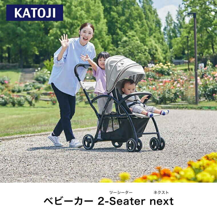 【ふるさと納税】カトージ ベビーカー 2-Seater next ｜カトージ KATOJI 2人乗り お出かけ お散歩 子ども 旅行 キッズ 兄弟 姉妹 グレー ブラックチェック 二人 兄弟 姉妹 キッズシート キッズボード シーター ベビーカー｜愛知県犬山市