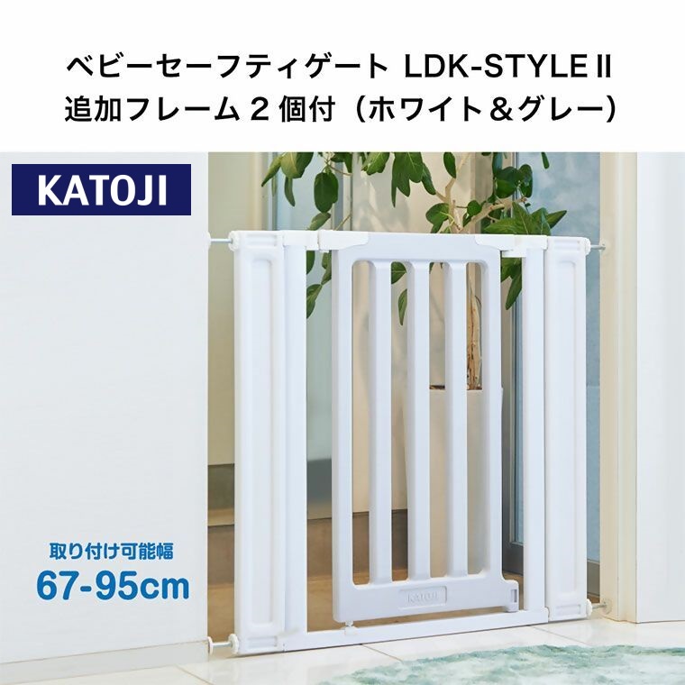 【ふるさと納税】カトージ もの言う花論理ゲート LDK-STYLE2 加えることひな形2個付 （白いこと＆薄墨色）｜ カトージ KATOJI ブランド名 子育て 楽になること 安全性のある打つ手 もの言う花装置 もの言う花論理ゲート 論理ゲート もの言う花 乳飲み子 ちびっ子