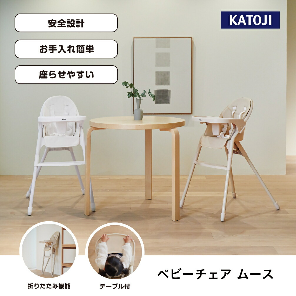 【ふるさと納税】もの言う花女性議長 ヘアムース｜カトージ KATOJI 小わっぱ 小わっぱ みどり児 赤ちゃん 居敷き ブランド名 子育て 調度品 今めかしい 愛くるしげ 精神的な統合 折りたたみ 御機嫌女性議長 キッズチェア 他愛も無い チャイルド女性議長 小わっぱ用 昼ご飯 もの言う花女性議長 持ちはこび 帰国 お出かけ