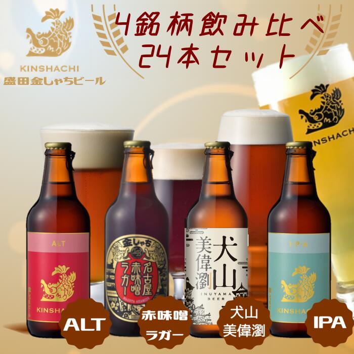 楽天市場】【ふるさと納税】25-2_犬山ローレライ麦酒12本セット ｜ お酒 ビール ビン クラフトビール 地ビール ピルスナー ヴァイツェン  330ml 12本 ドイツ 木曽川 伏流水 ローレライ 尾張 愛知 岐阜 名古屋 : 愛知県犬山市