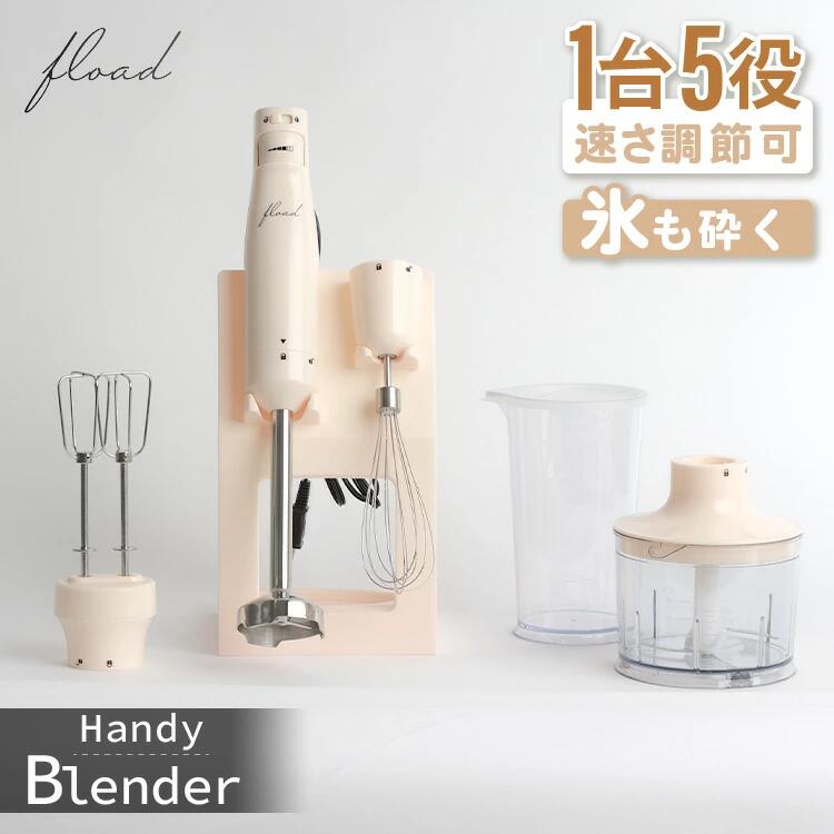 【ふるさと納税】【FLOAD/フロード堅苦しさ】 ハンドブレンダー｜ ハンドブレンダー ブレンダー 離乳食 ミキサー 泡立て器 氷も砕ける 御手々ミキサー ハンディブレンダー ご機嫌力強さ 愛知県 岐阜県 名古屋 acct FLOAD キッチン用品・食器・調理器具-ハンドジューサー・しぼり器-調理器具