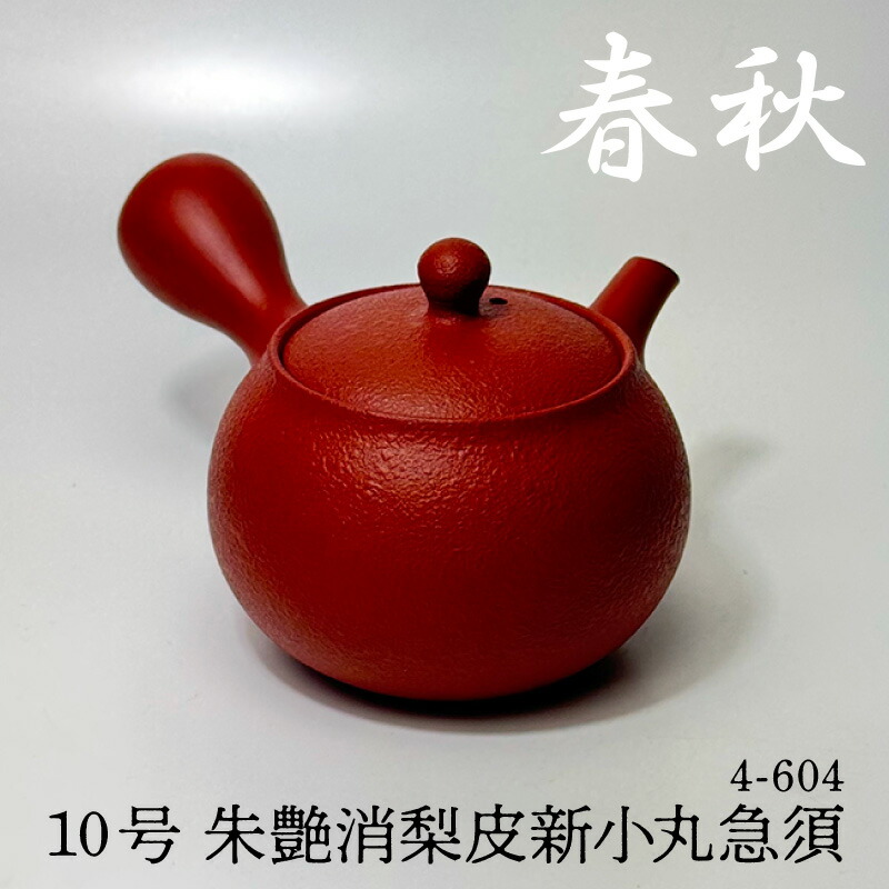 常滑焼