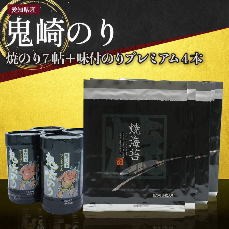楽天市場】【ふるさと納税】【テレビで紹介されました】鬼崎のり 味付