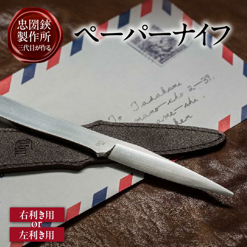 楽天市場】【長谷川刃物】ペーパーナイフ PAPER KNIFE（TPK-180