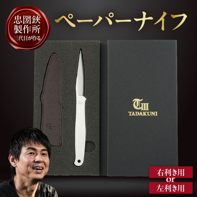 楽天市場】【長谷川刃物】ペーパーナイフ PAPER KNIFE（TPK-180