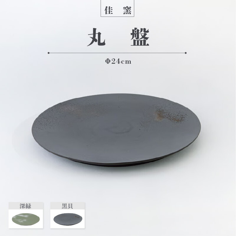常滑焼