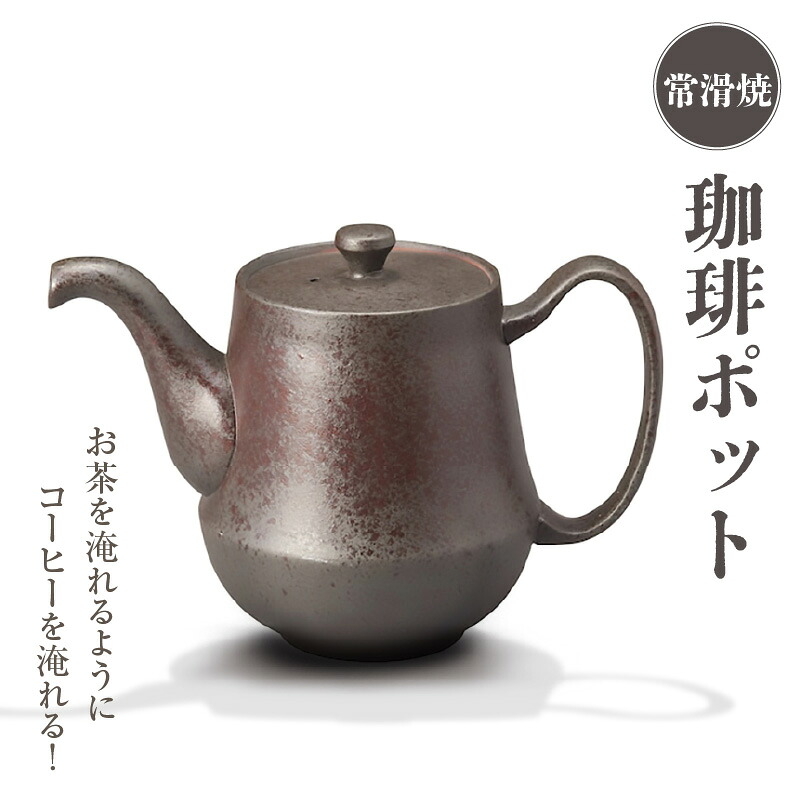 常滑焼