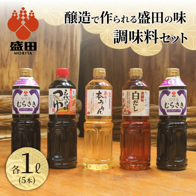 【ふるさと納税】【レビューキャンペーン実施中！】盛田 調味料 セット 【 超特選むらさき ・ 名代更科つゆ ・ 蔵出し本みりん ・ 特選白だし 】 たまりしょうゆ 本格みりん つゆ うすくち醤油 贈答用 ギフト しょうゆ めんつゆ 送料無料