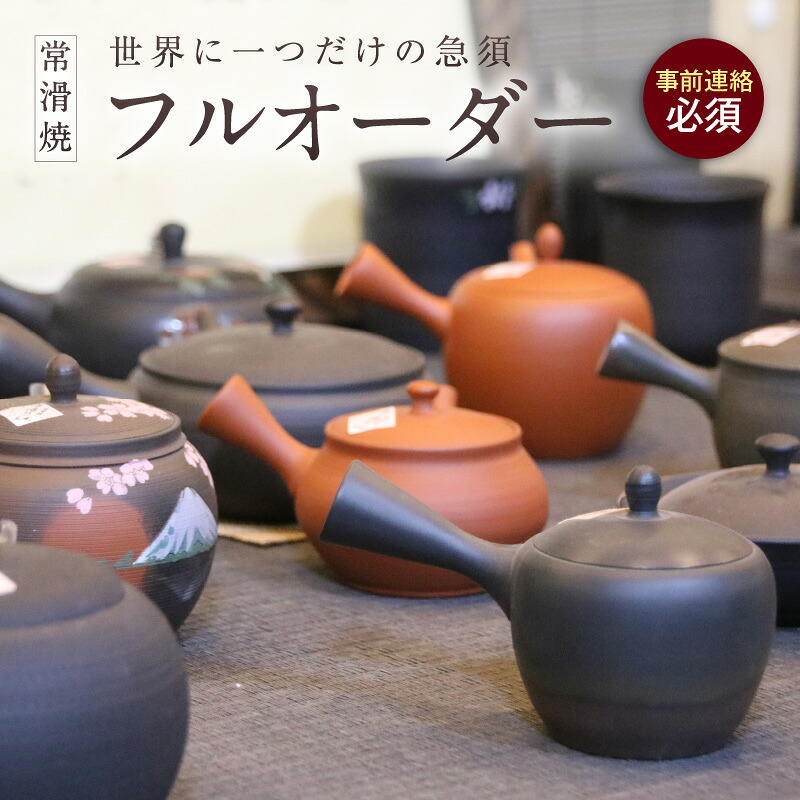 常滑焼