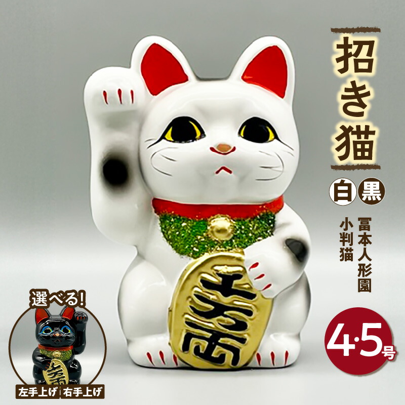 もりわじん 招き猫 陶人形 縁起物 座布団付き もりわじん 招き猫 陶人形 縁起物 座布団付き