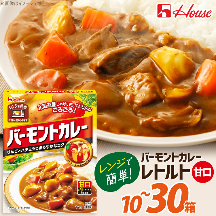 【ふるさと納税】 カレー レトルト ハウス バーモントカレー 甘口【選べる内容量】 [翔栄通商 愛知県 江南市 ko23btu570082] レトルト食品 バーモント 甘口 ハウス食品 レンジ 湯煎 ストック 大容量 簡単 時短 常温保存 セット ランチ｜愛知県江南市
